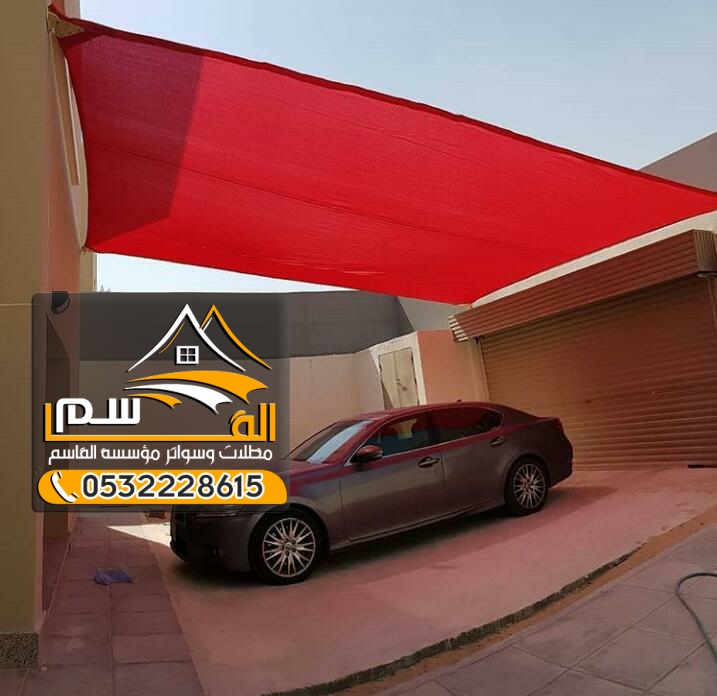 أسعار مظلات السيارات الرياض 0532228615 استثمار يحمي سيارتك وجيبك