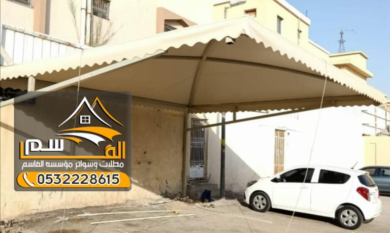 مظلات خارجيه للسيارات في الرياض 0532228615 حماية لمركبتك واستثمار ذكي 2025