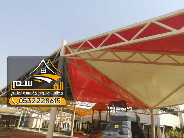 مظلات مدارس ورياض الأطفال: استثمار حيوي في بيئة تعليمية آمنة ومحمية